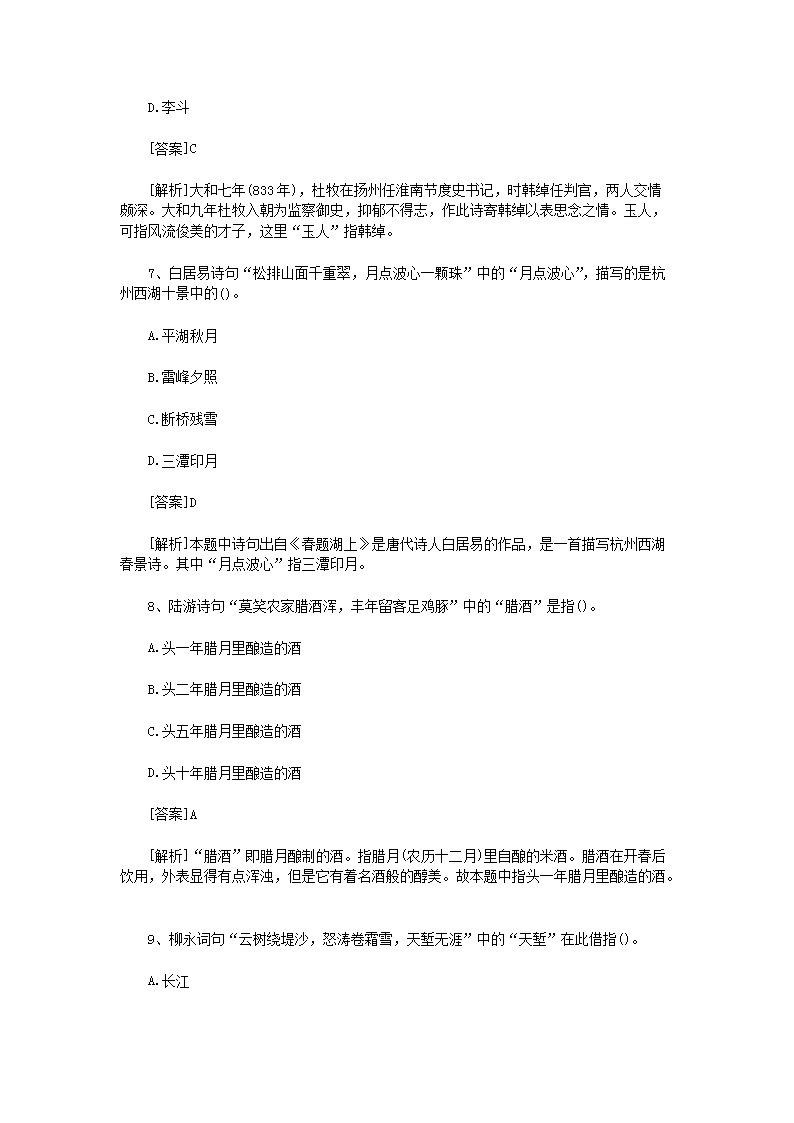 Removed_2021年导游资格考试全国导游基础模拟题及答案4.png