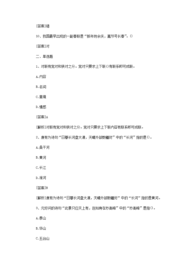 Removed_2021年导游资格考试全国导游基础模拟题及答案2.png