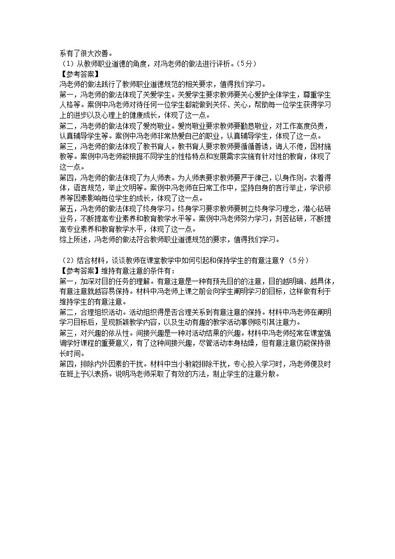 Removed_2022安徽特岗教师招聘考试教育综合知识真题及答�?.png