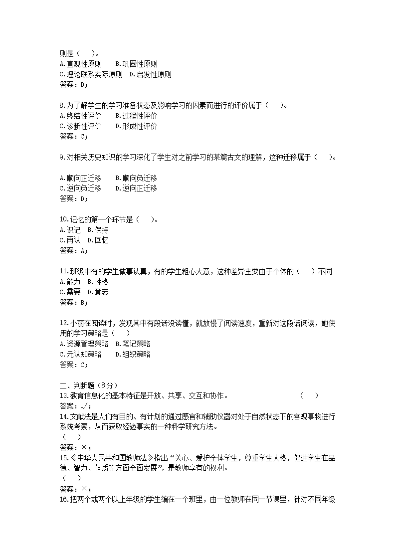 Removed_2022安徽特岗教师招聘考试教育综合知识真题及答�?.png