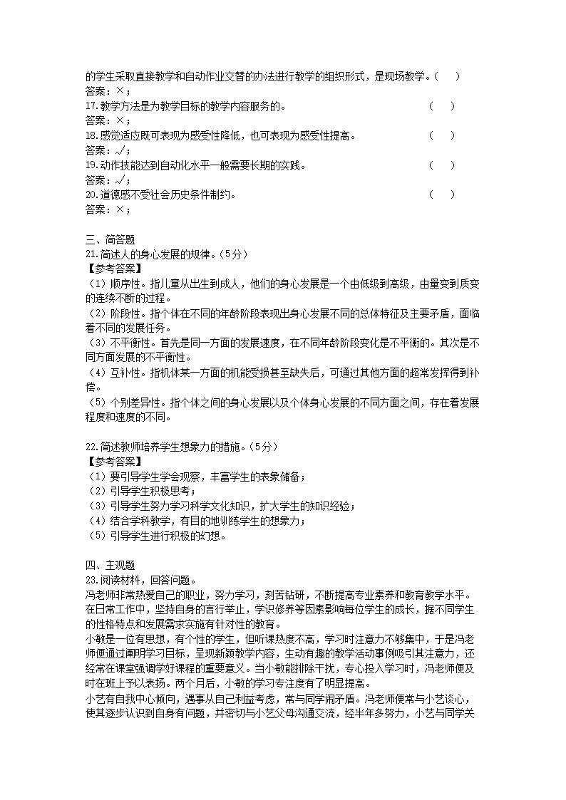 Removed_2022安徽特岗教师招聘考试教育综合知识真题及答�?.png