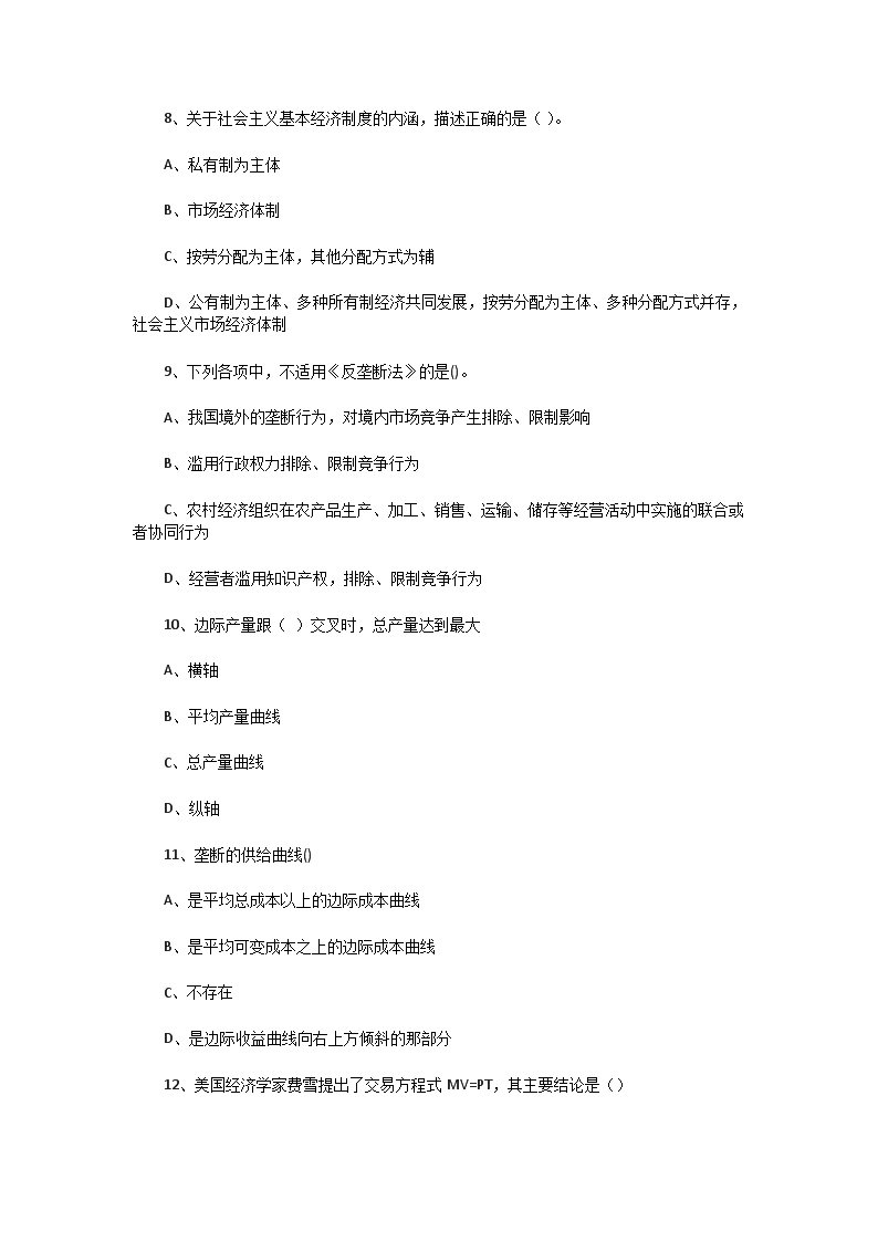 Removed_2022年中级人力资源管理师经济基础知识真题及答�?.png