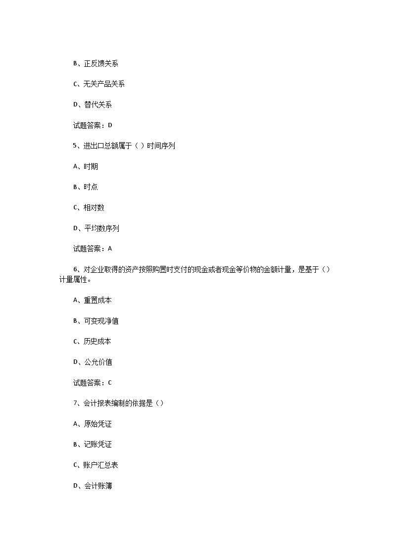 Removed_2022年中级人力资源管理师经济基础知识真题及答�?.png