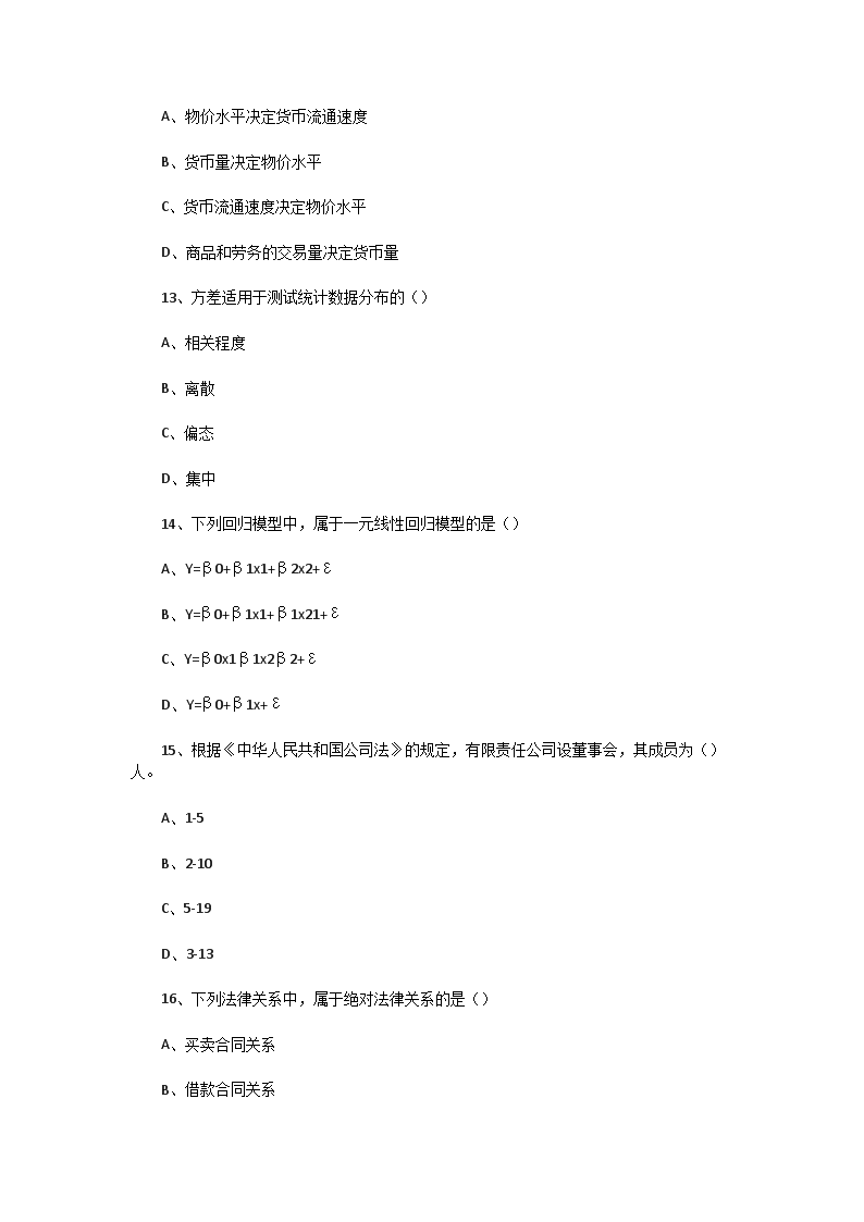 Removed_2022年中级人力资源管理师经济基础知识真题及答�?.png