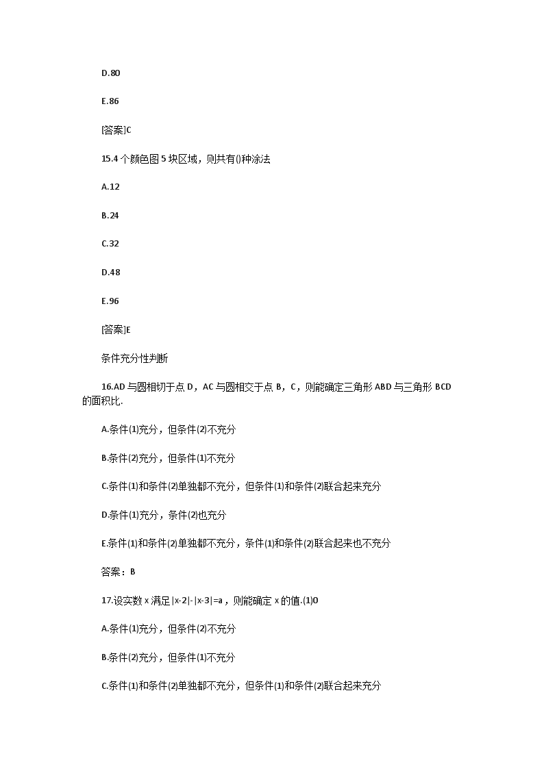 Removed_2022年MBA考研管理综合能力考试真题及答�?.png