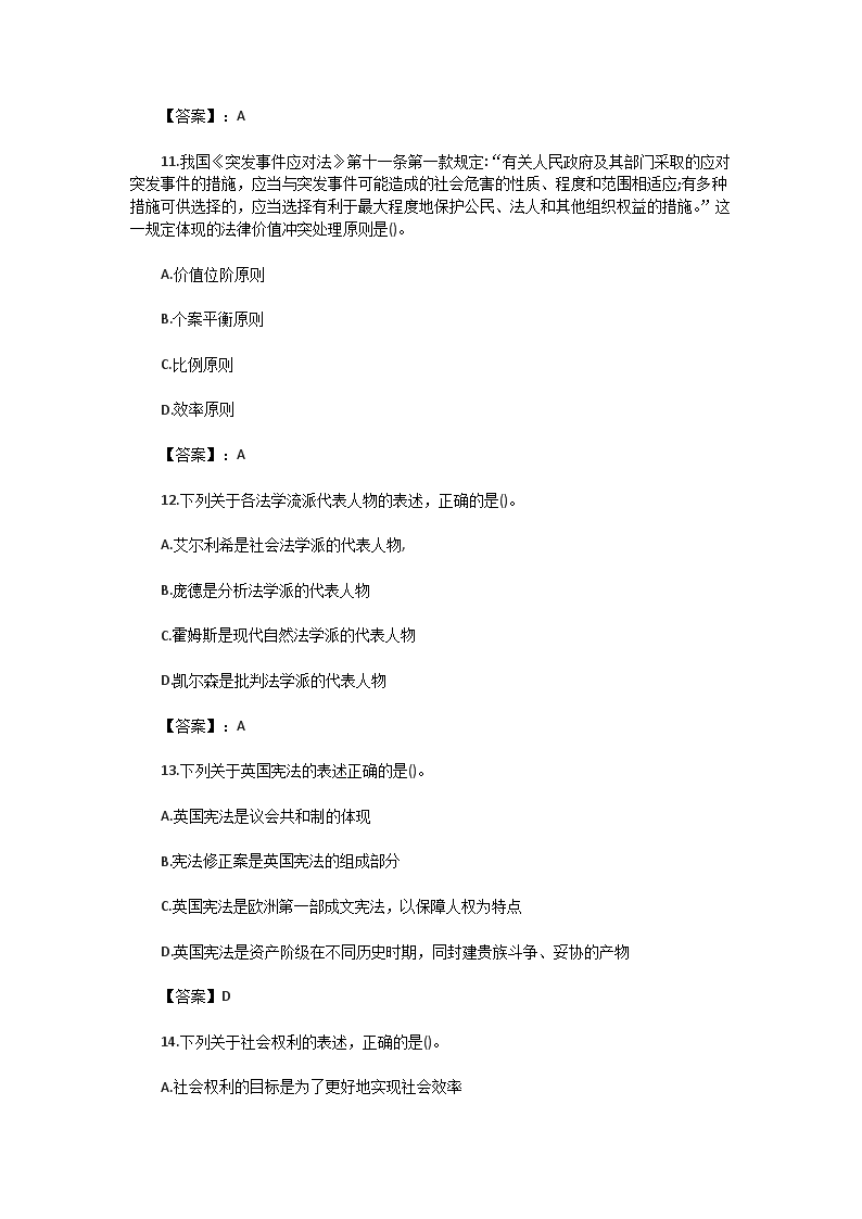 Removed_2021年全国法律硕�?非法�?联考专业综合课真题及答�?.png