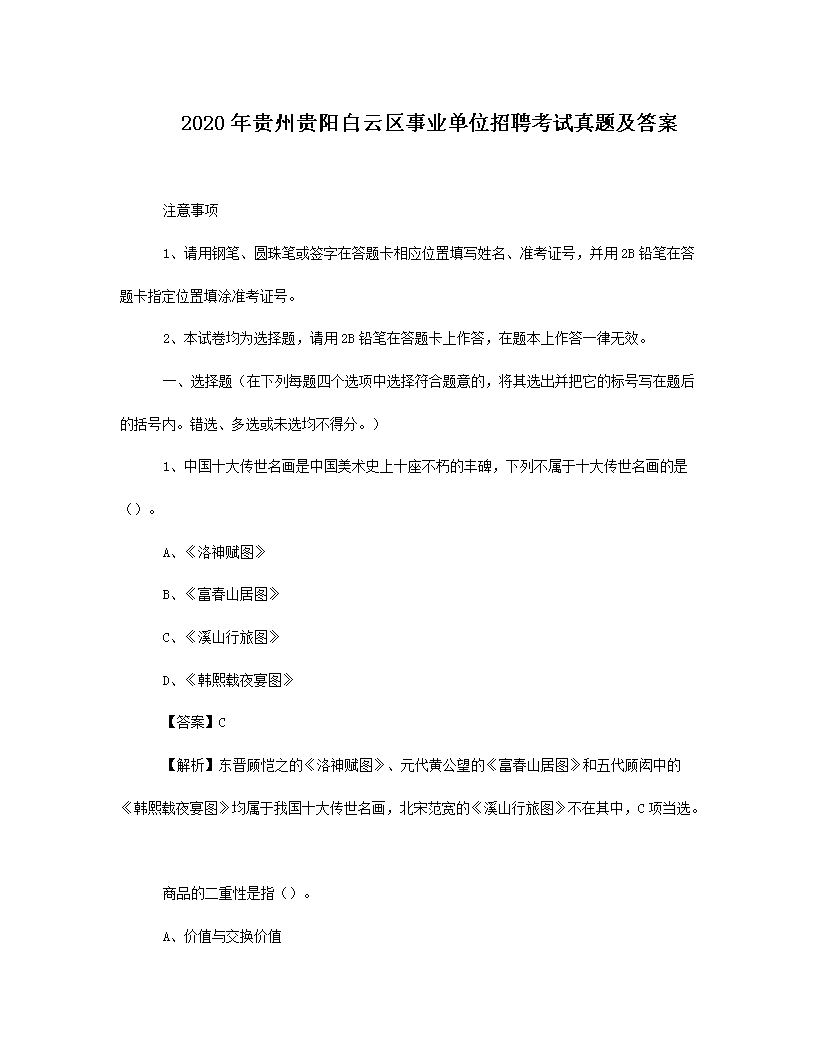 2020ݹҵλƸ⼰(Word)