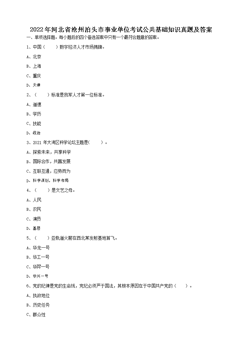 2022ӱʡݲͷҵλԹ֪ʶ⼰(Word)