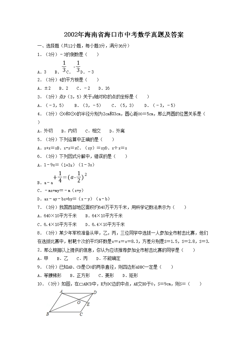 2002�꺣��ʡ�������п���ѧ���⼰��