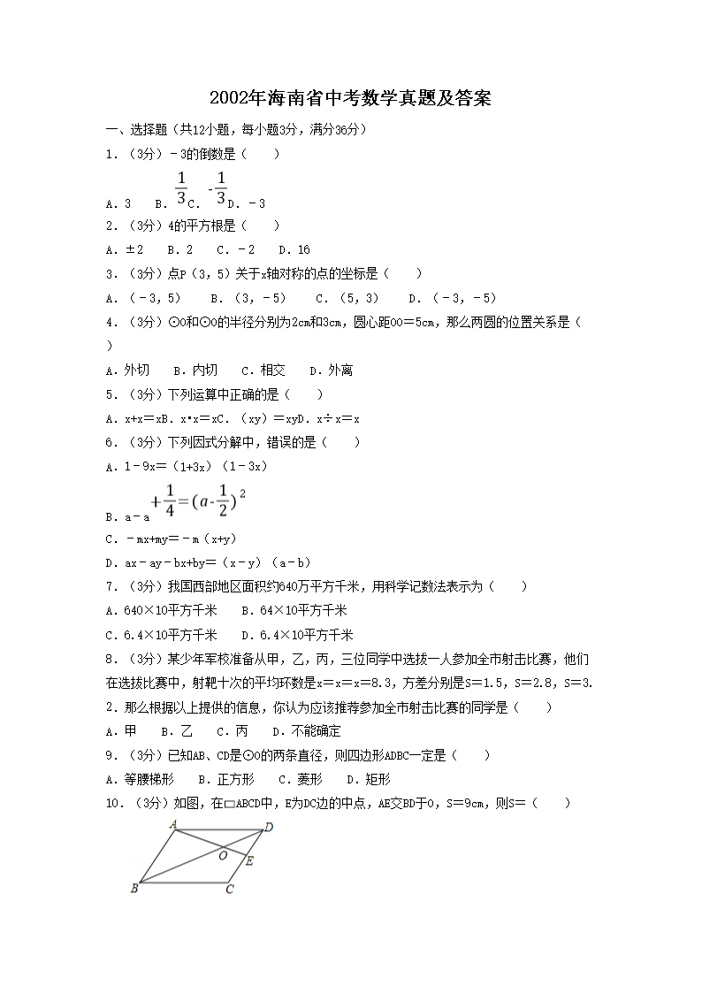 2002�꺣��ʡ�п���ѧ���⼰��