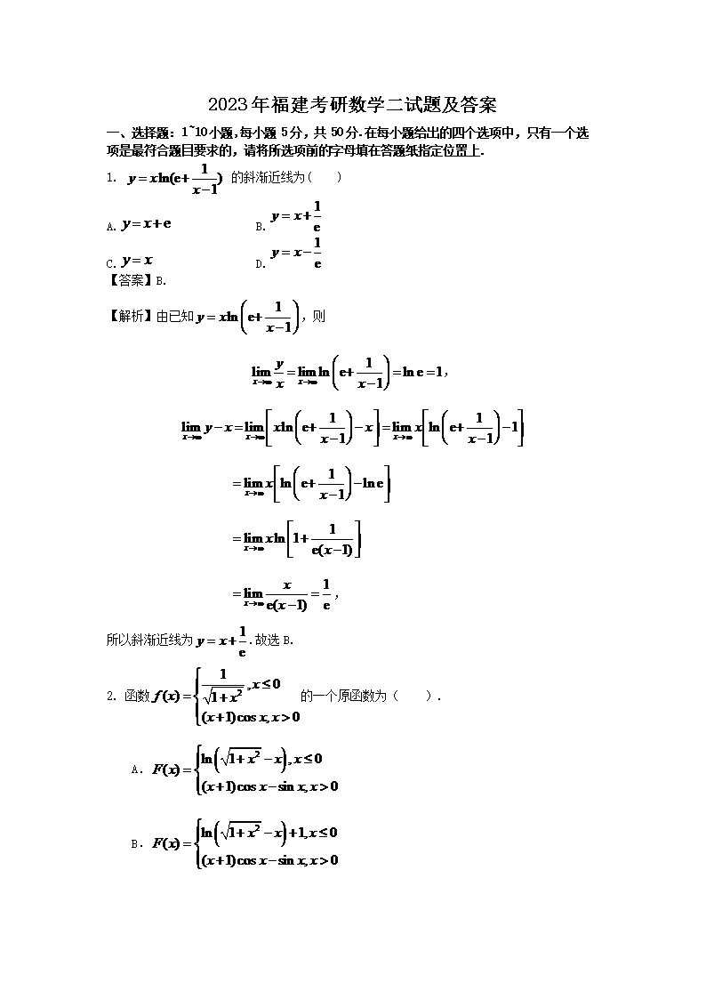 2023�긣��������ѧ�����⼰��(Word��)