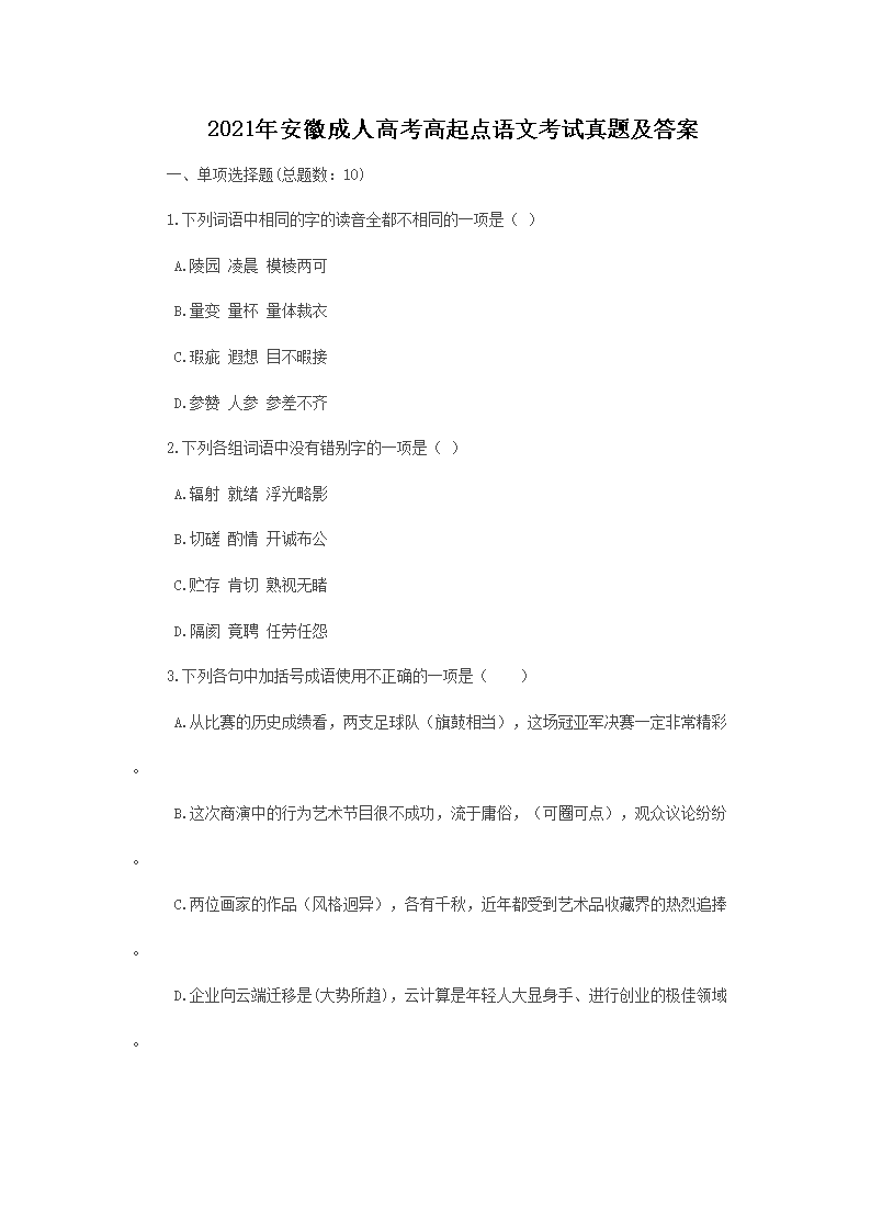 2021�갲�ճ��˸߿���������Ŀ������⼰��(Word��)