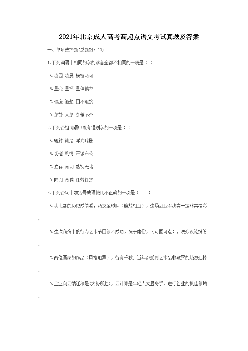 2021�걱�����˸߿���������Ŀ������⼰��(Word��)