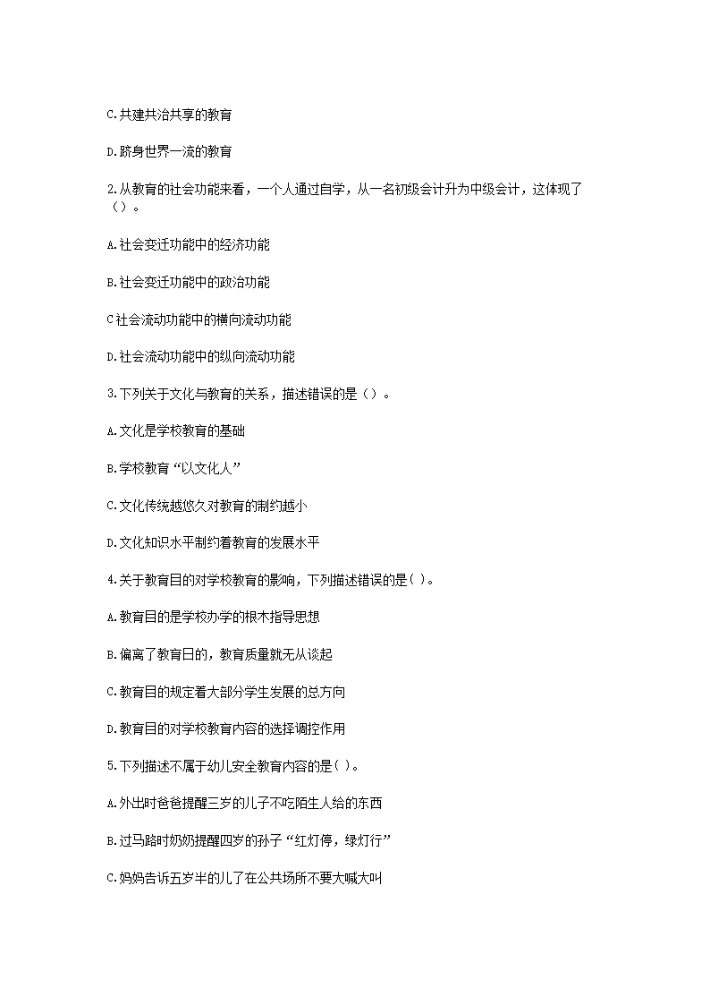 Removed_2022上半年四川教师招聘考试教育公共基础知识真题及答�?.png