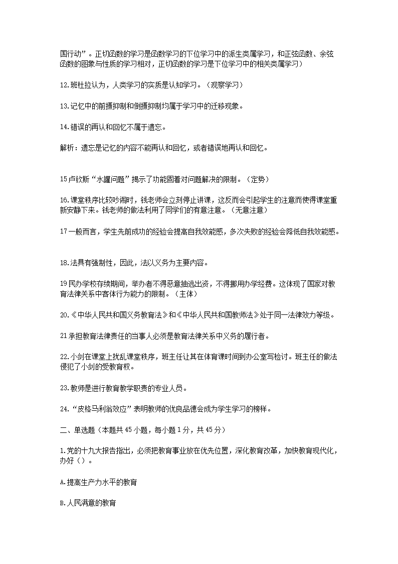 Removed_2022上半年四川教师招聘考试教育公共基础知识真题及答�?.png