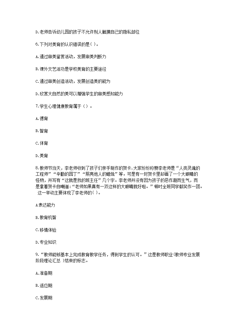 Removed_2022上半年四川教师招聘考试教育公共基础知识真题及答�?.png