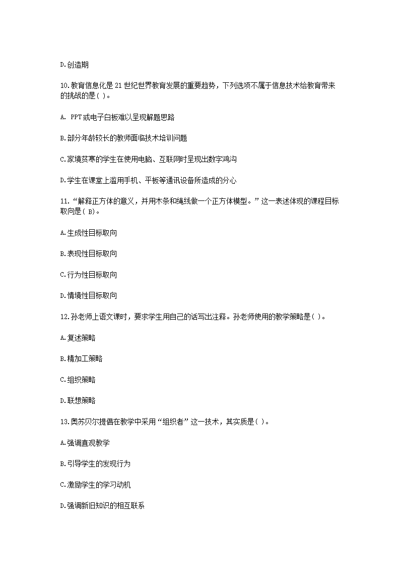 Removed_2022上半年四川教师招聘考试教育公共基础知识真题及答�?.png