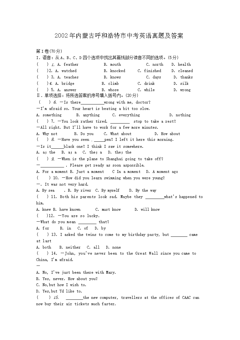 2002�����ɹź��ͺ������п�Ӣ�����⼰��(Word��)