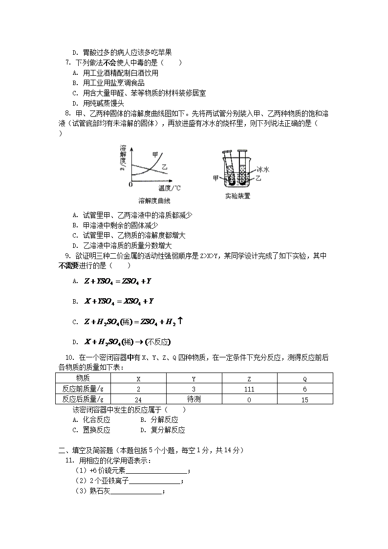 Removed_2005年内蒙古呼和浩特市中考化学真题及答案2.png