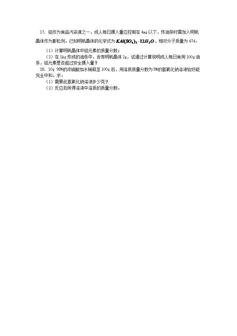 Removed_2005年内蒙古呼和浩特市中考化学真题及答案5.png
