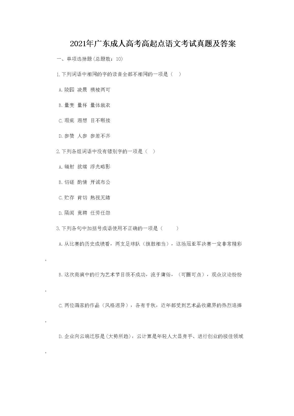 2021��㶫���˸߿���������Ŀ������⼰��(Word��)