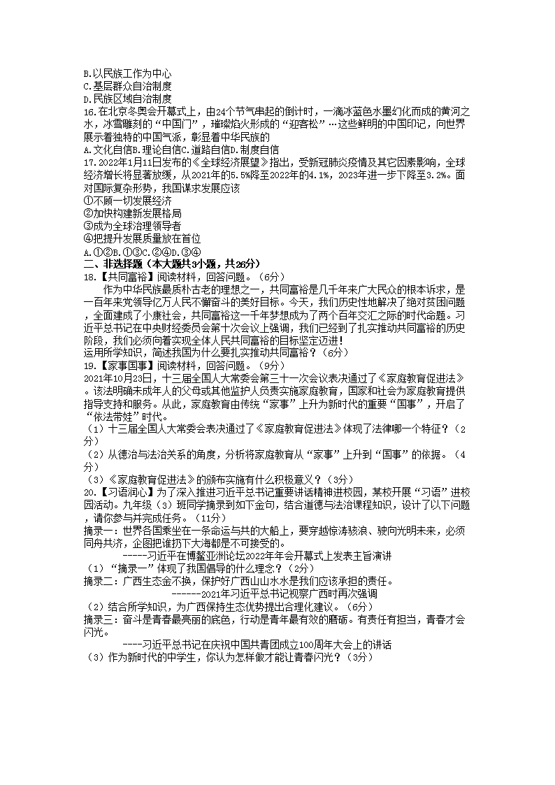 Removed_2022年广西玉林市中考道德与法治真题及答�?.png
