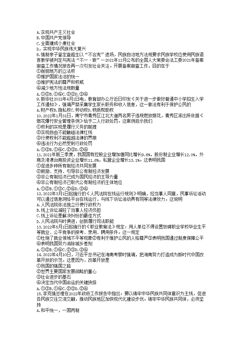 Removed_2022年广西玉林市中考道德与法治真题及答�?.png