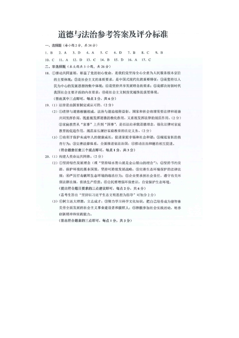 Removed_2022年广西玉林市中考道德与法治真题及答�?.png