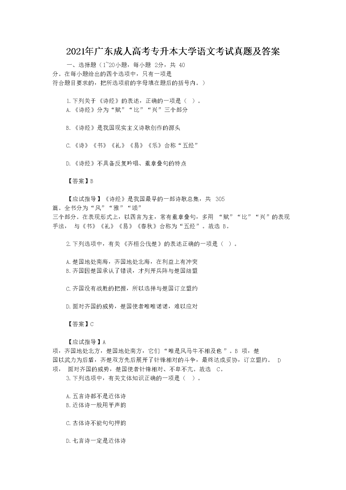 2021��㶫���˸߿�ר������ѧ���Ŀ������⼰��(Word��)