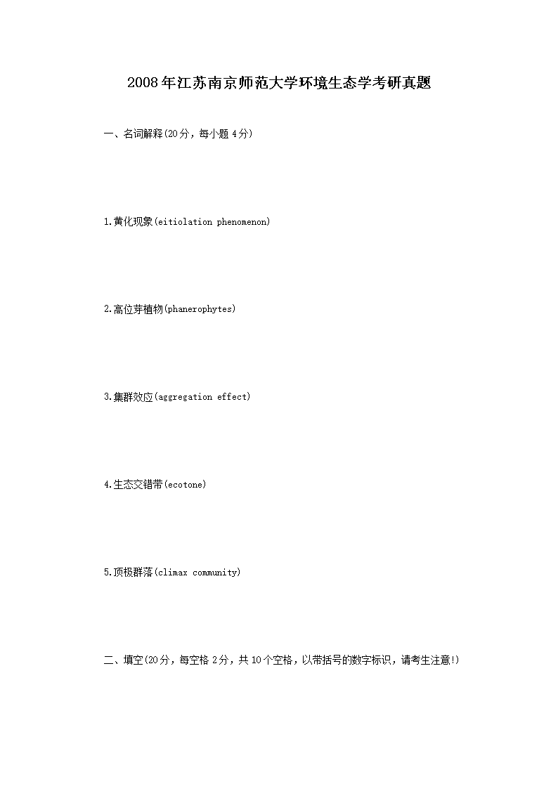 2008�꽭���Ͼ�ʦ����ѧ������̬ѧ��������(Word��)