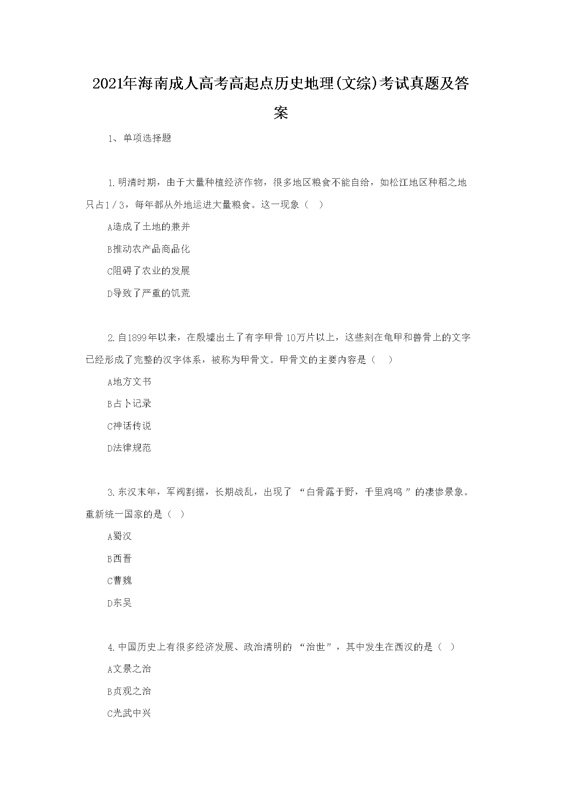 2021�꺣�ϳ��˸߿��������ʷ����(����)�������⼰��