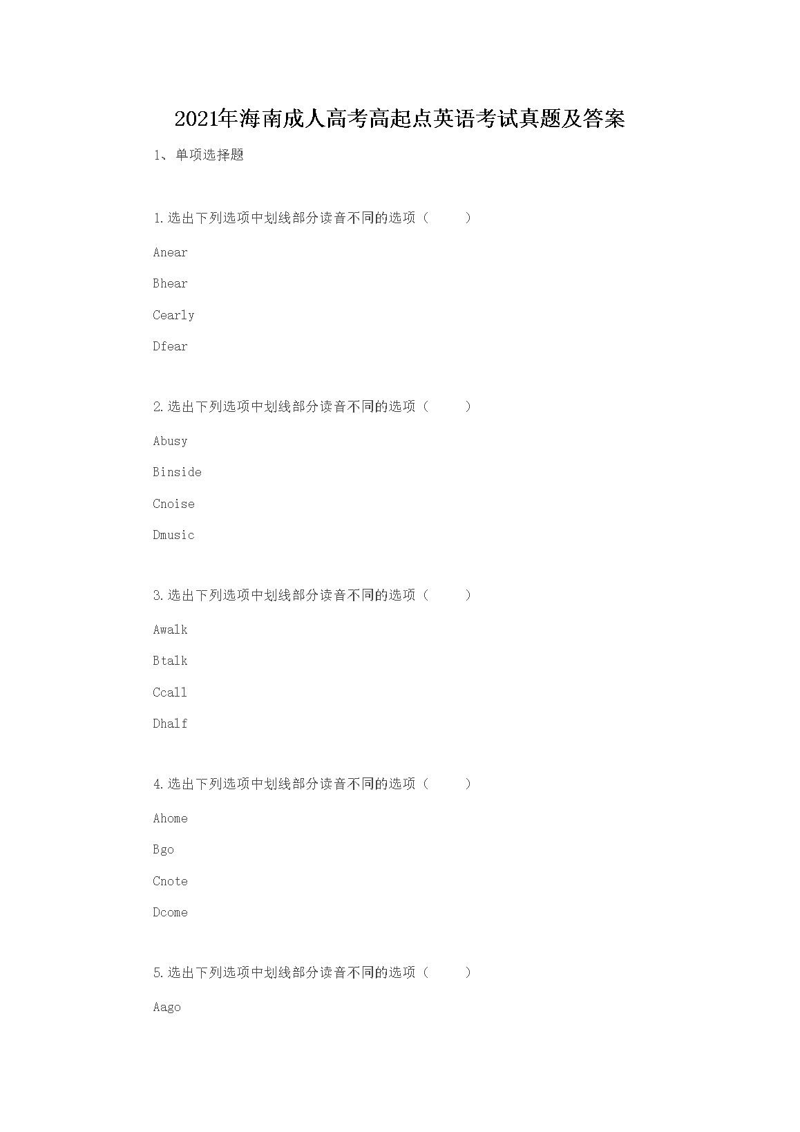 2021�꺣�ϳ��˸߿������Ӣ�￼�����⼰��(Word��)
