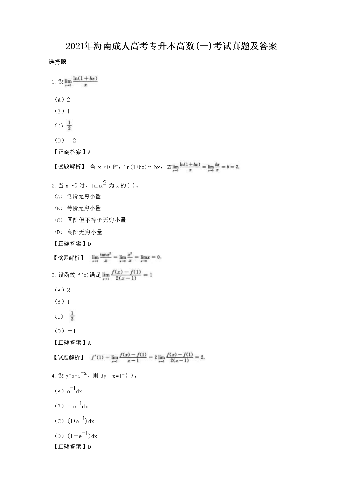 2021�꺣�ϳ��˸߿�ר��������(һ)�������⼰��
