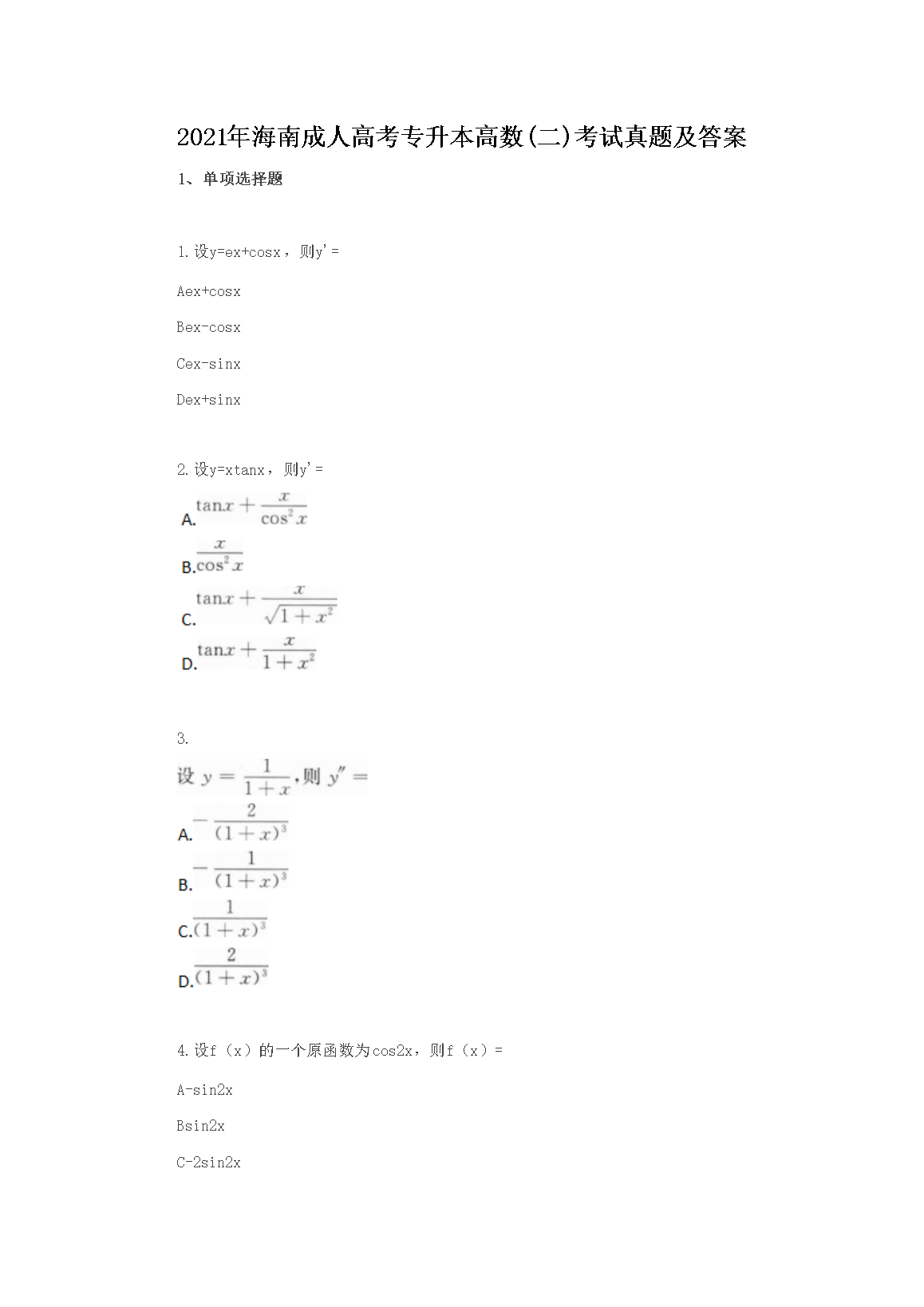 2021�꺣�ϳ��˸߿�ר��������(��)�������⼰��