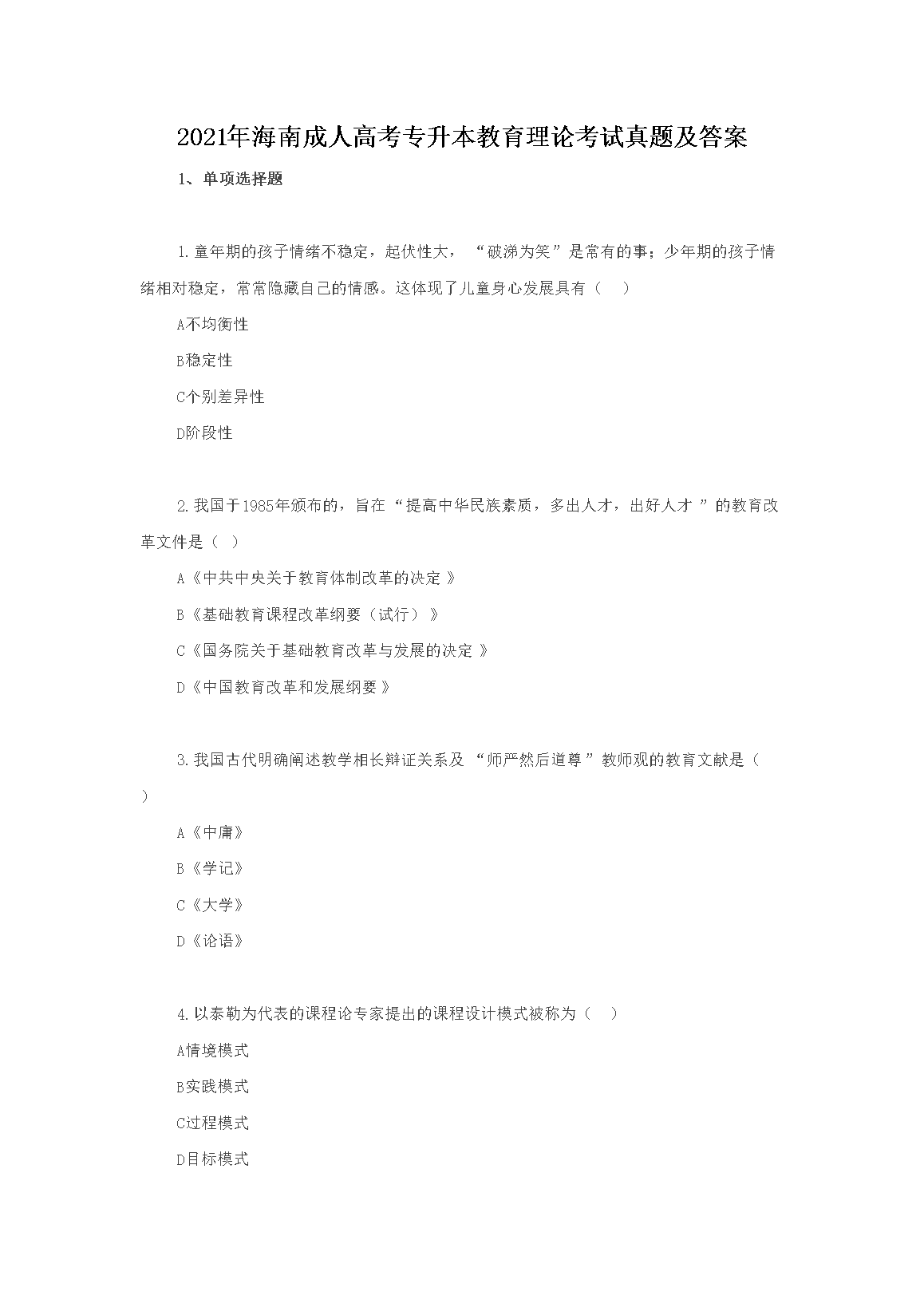2021�꺣�ϳ��˸߿�ר�����������ۿ������⼰��