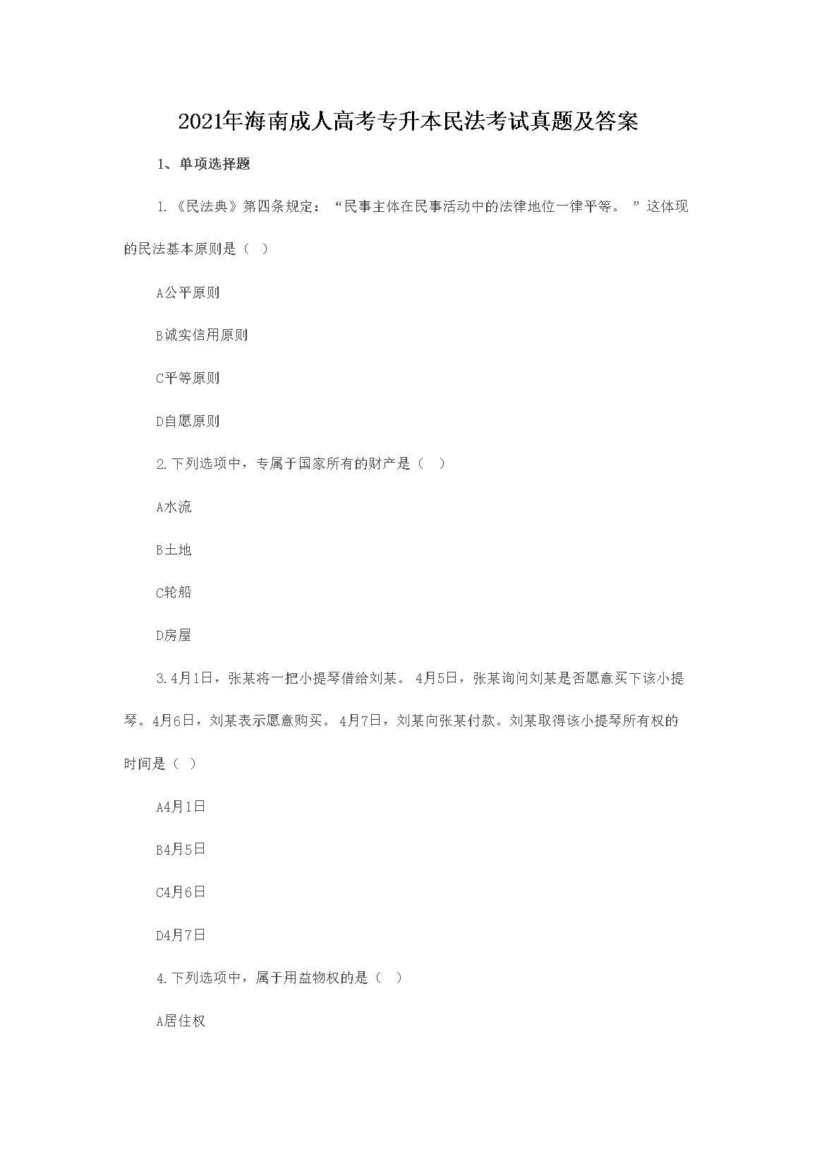 2021�꺣�ϳ��˸߿�ר�����񷨿������⼰��