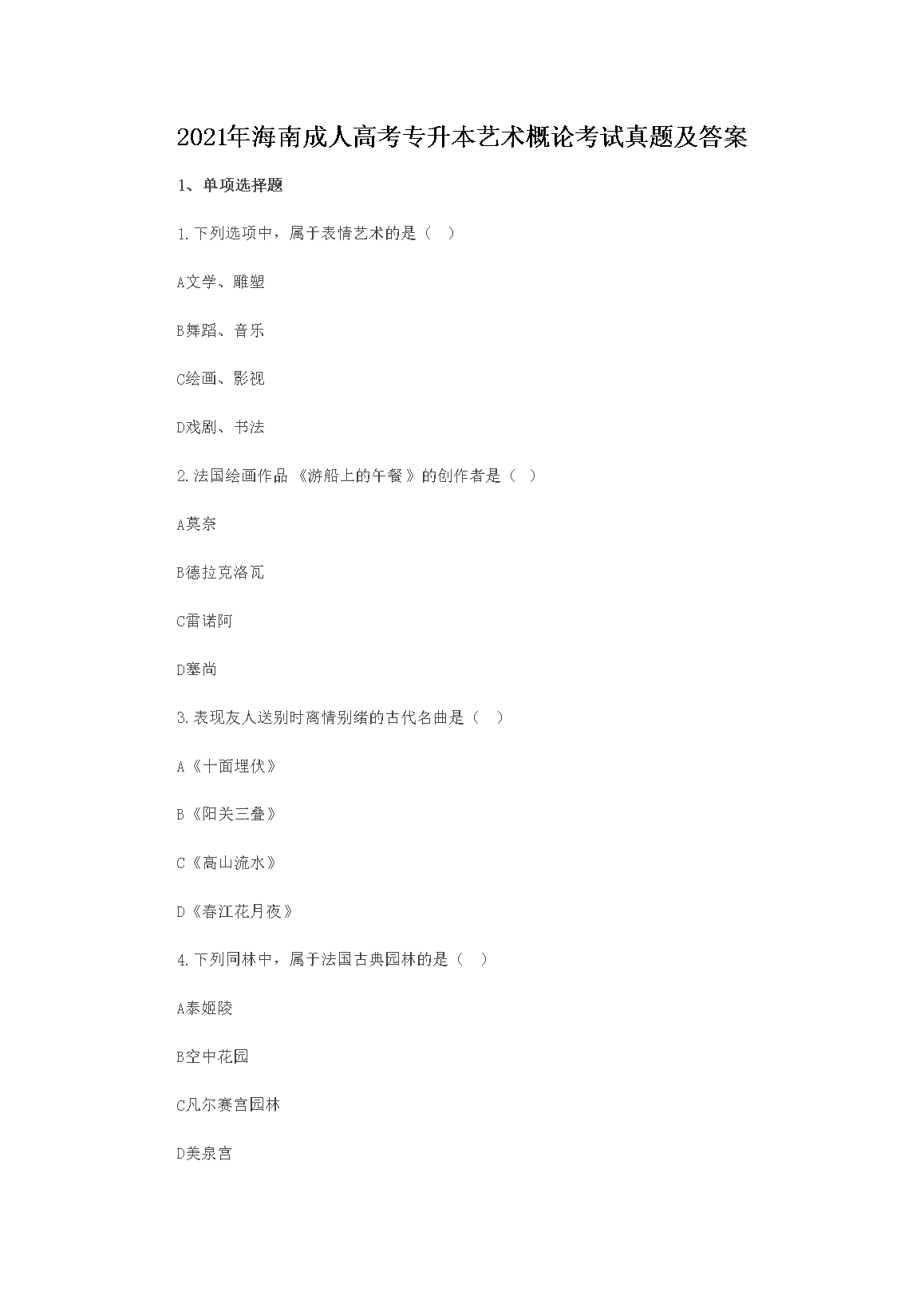 2021�꺣�ϳ��˸߿�ר�����������ۿ������⼰��
