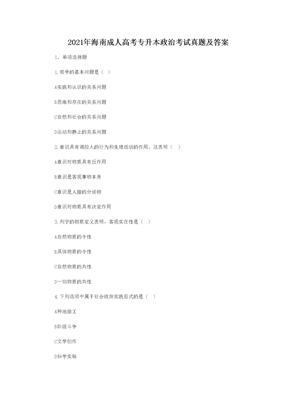 2021�꺣�ϳ��˸߿�ר�������ο������⼰��