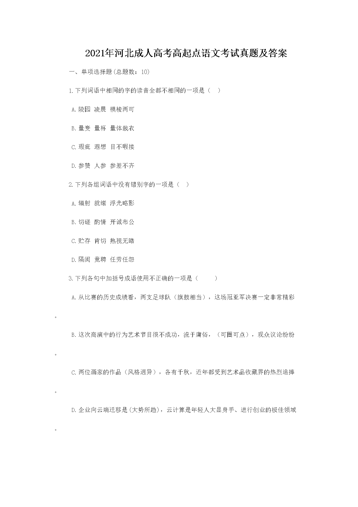 2021��ӱ����˸߿���������Ŀ������⼰��(Word��)