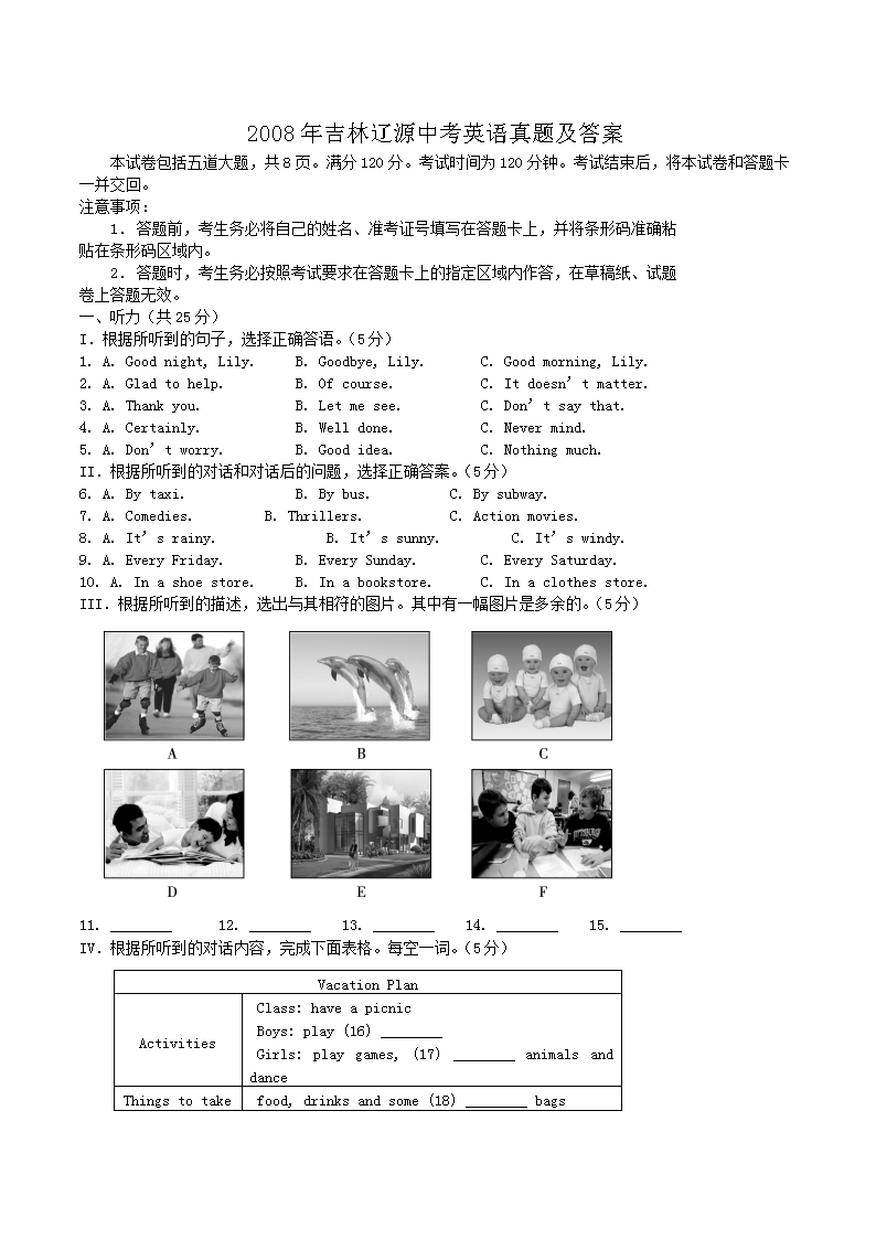 2008�꼪����Դ�п�Ӣ�����⼰��