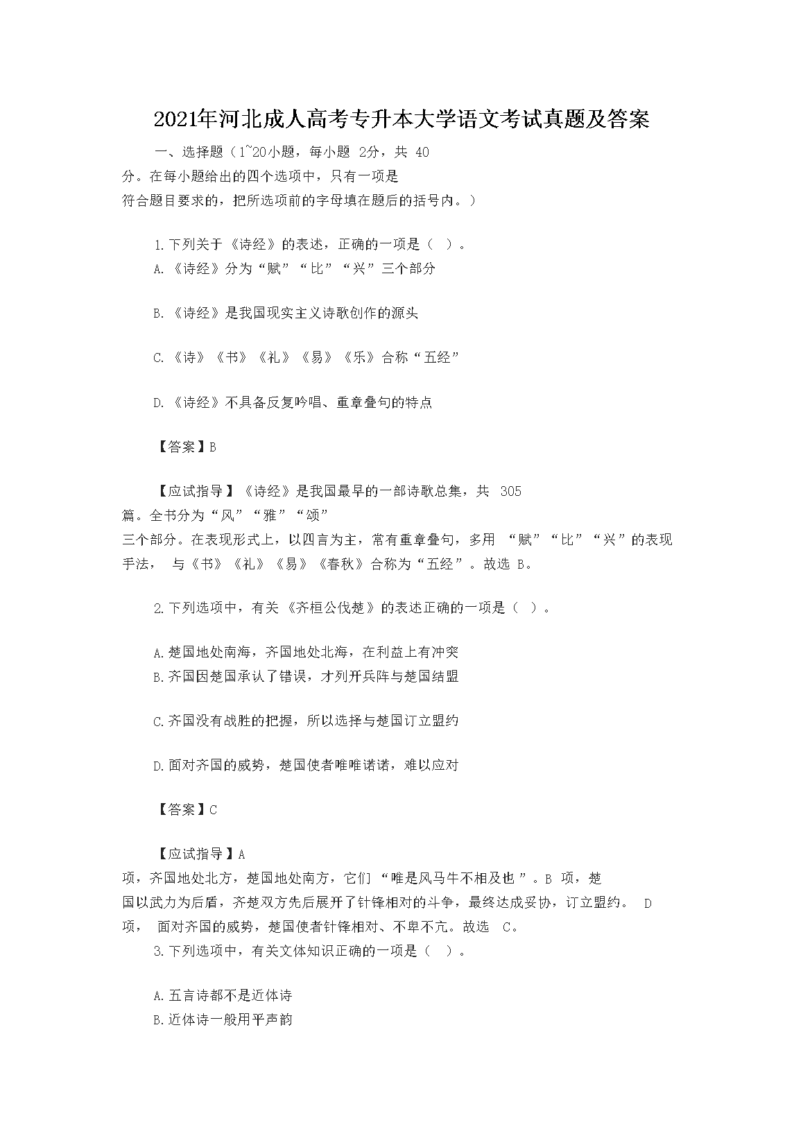 2021��ӱ����˸߿�ר������ѧ���Ŀ������⼰��(Word��)