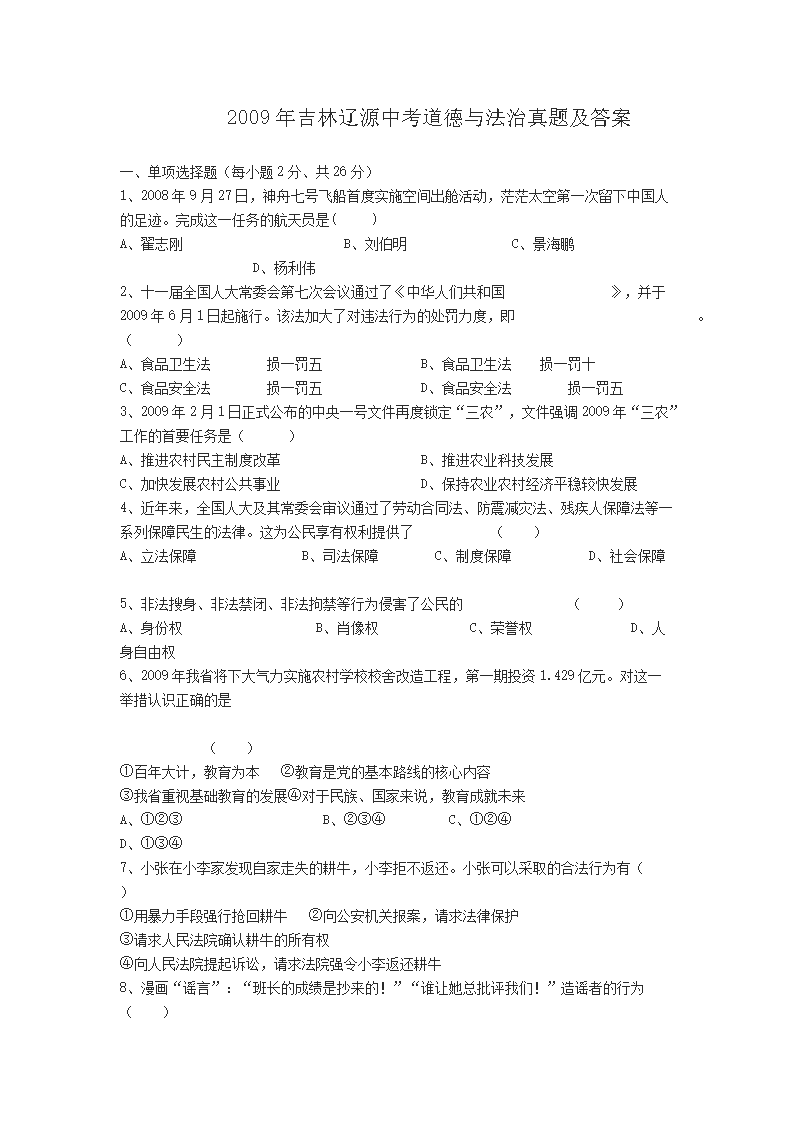 2009�꼪����Դ�п������뷨�����⼰��