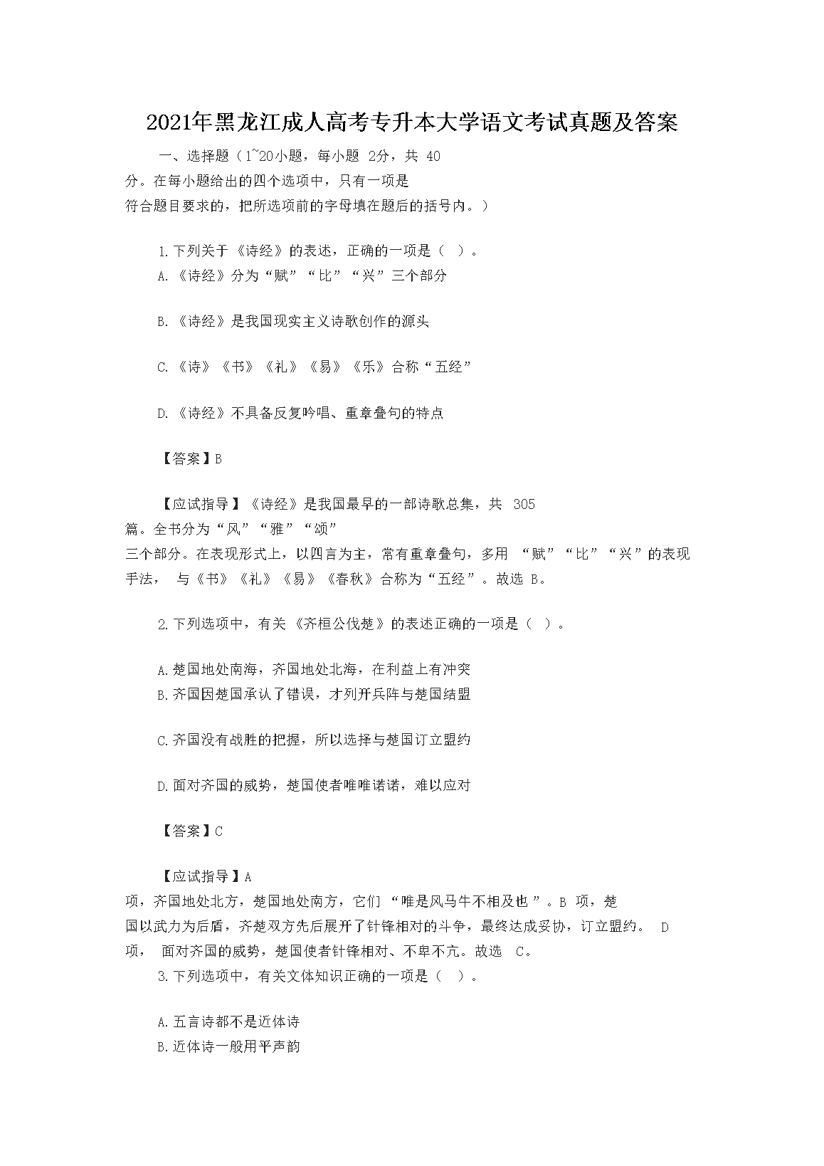 2021����������˸߿�ר������ѧ���Ŀ������⼰��(Word��)