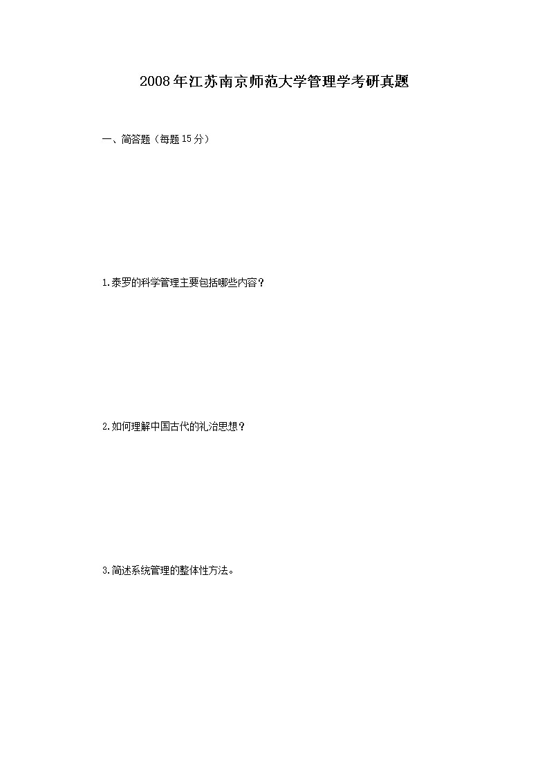2008�꽭���Ͼ�ʦ����ѧ����ѧ��������(Word��)