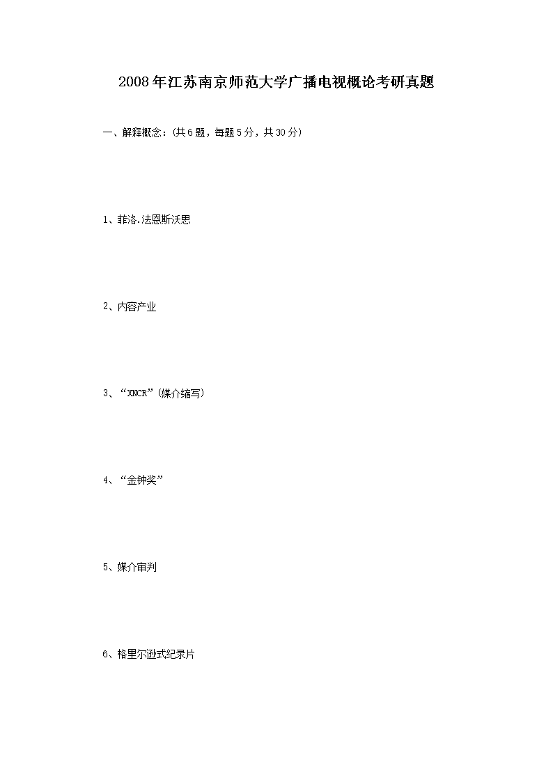 2008�꽭���Ͼ�ʦ����ѧ�㲥���Ӹ��ۿ�������(Word��)