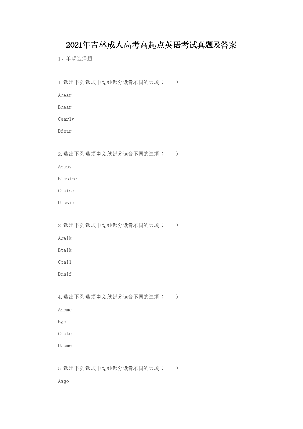 2021�꼪�ֳ��˸߿������Ӣ�￼�����⼰��(Word��)