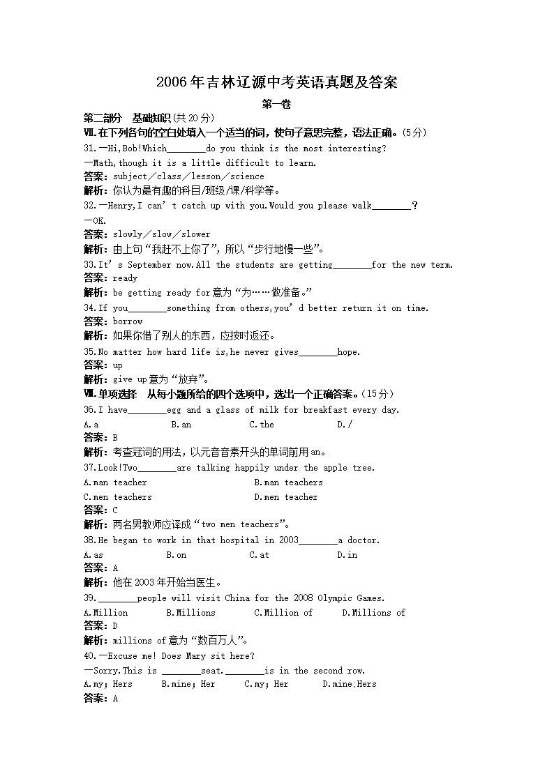 2006�꼪����Դ�п�Ӣ�����⼰��