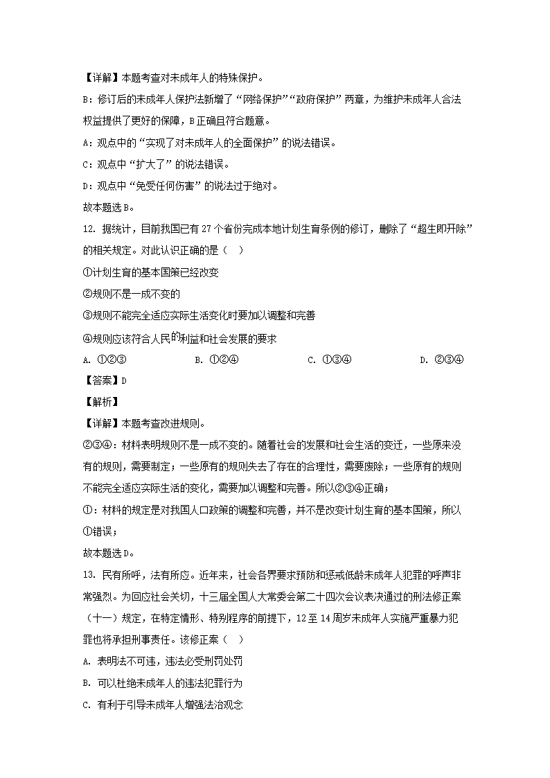 2021年山东省日照市中考道德与法治真题及答�?.png