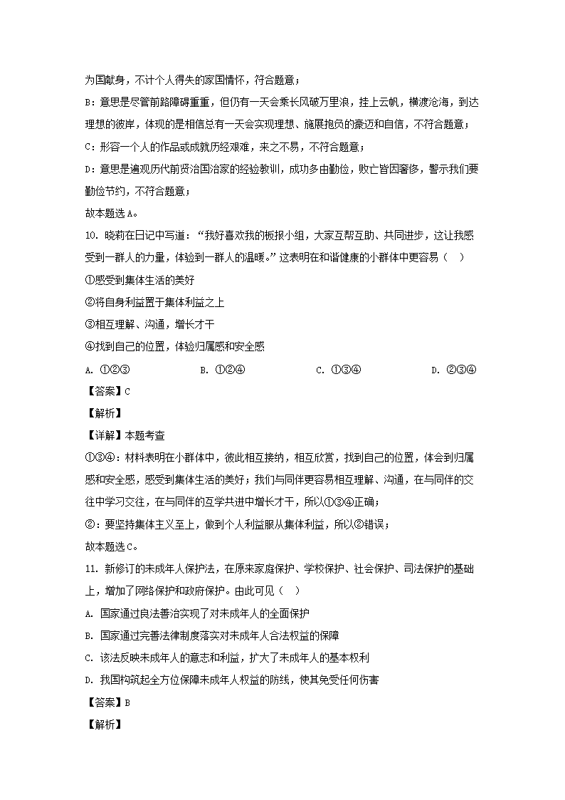 2021年山东省日照市中考道德与法治真题及答�?.png