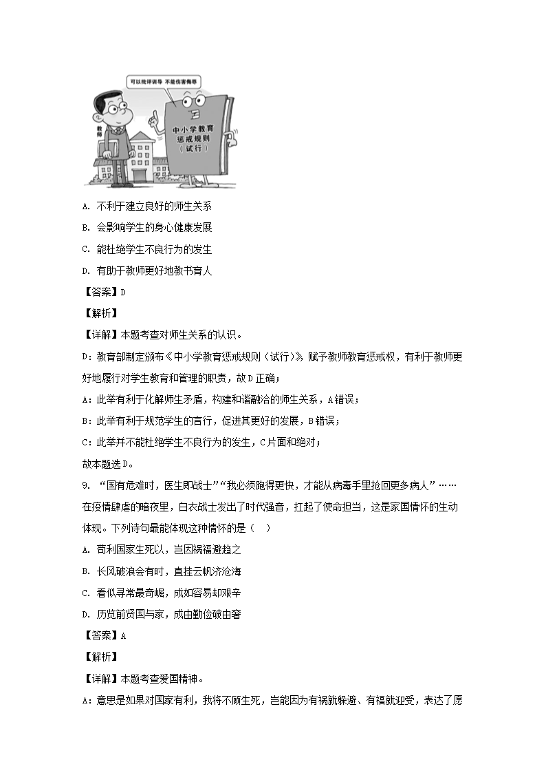 2021年山东省日照市中考道德与法治真题及答�?.png